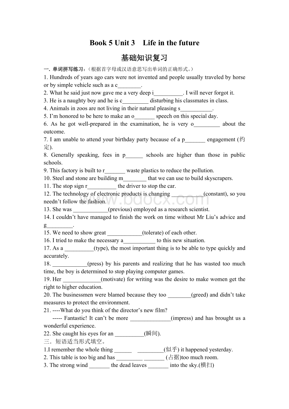 高中英语必修五Unit3基础知识复习学案.doc_第1页