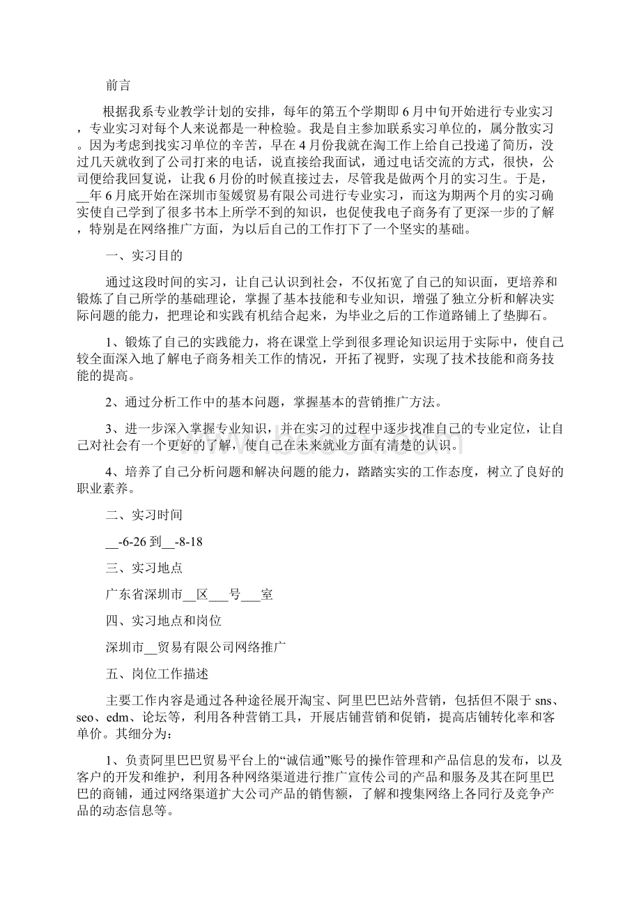 大学生电商实习报告总结0Word格式.docx_第3页