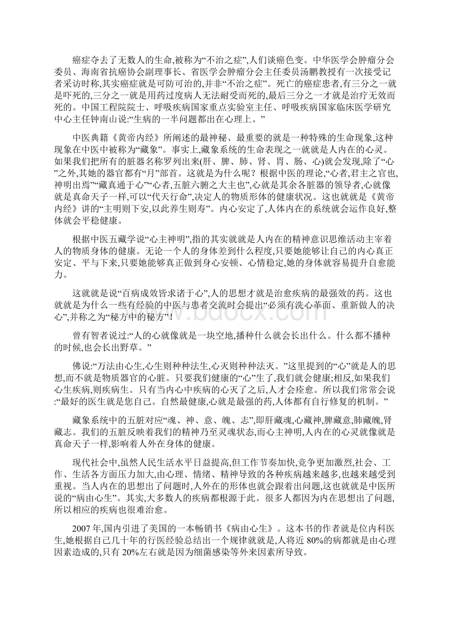 相由心生病从心起Word格式文档下载.docx_第3页