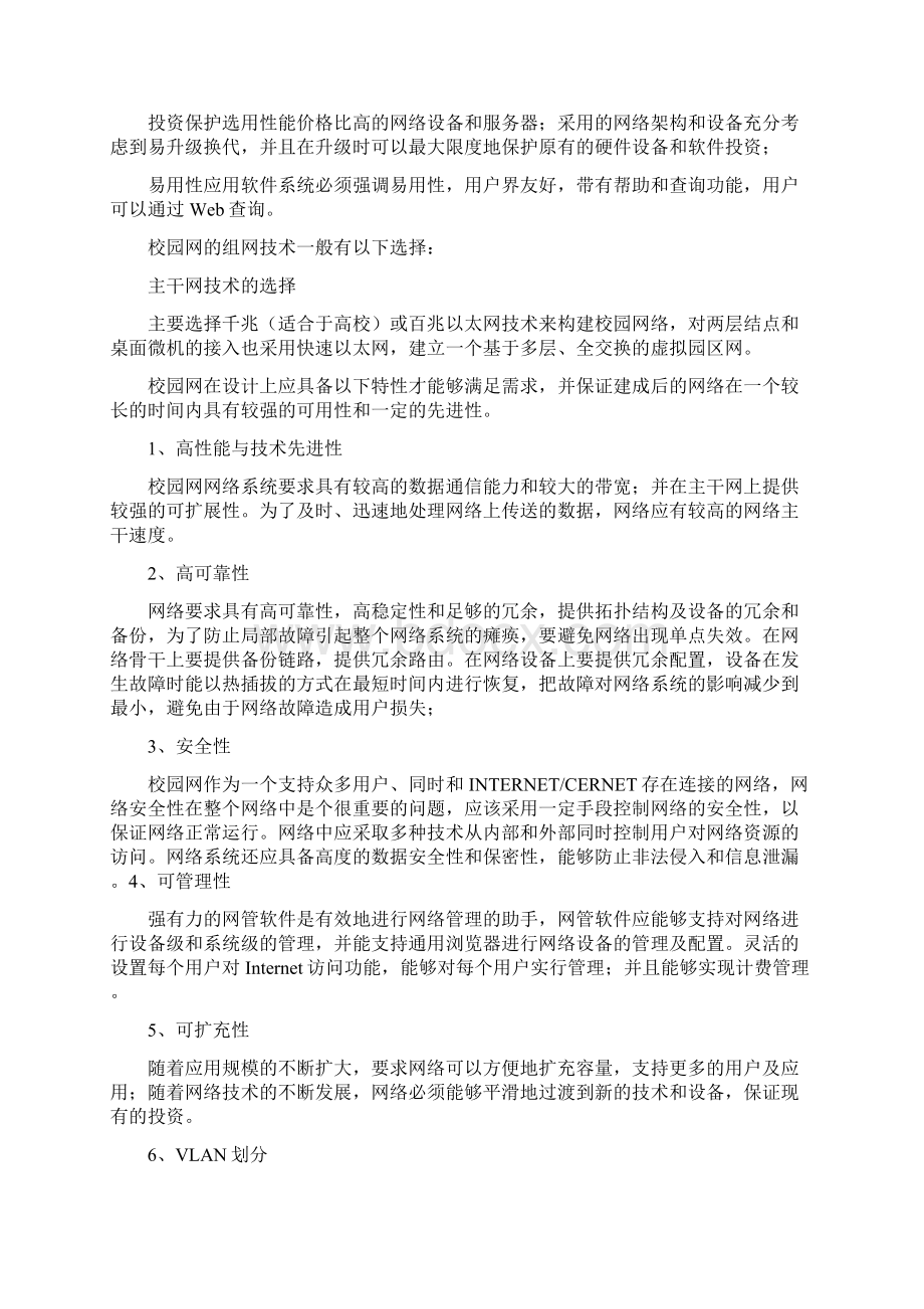 基于Packettracer设计校园网Word下载.docx_第3页