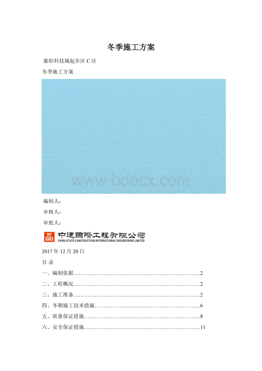 冬季施工方案Word文件下载.docx_第1页