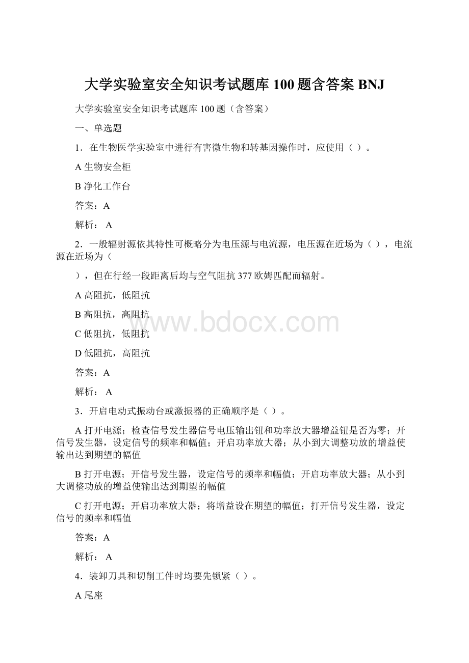 大学实验室安全知识考试题库100题含答案BNJ文档格式.docx_第1页