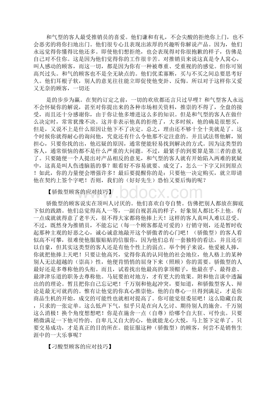 二手房买卖谈判技巧Word文档下载推荐.docx_第3页