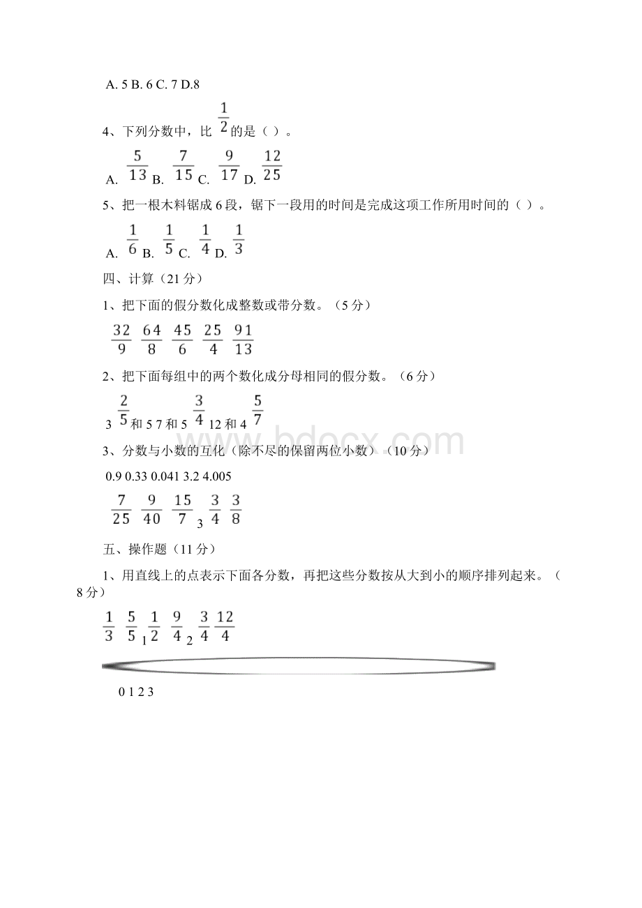 苏教版数学五年级下册分数习题同名22811.docx_第3页