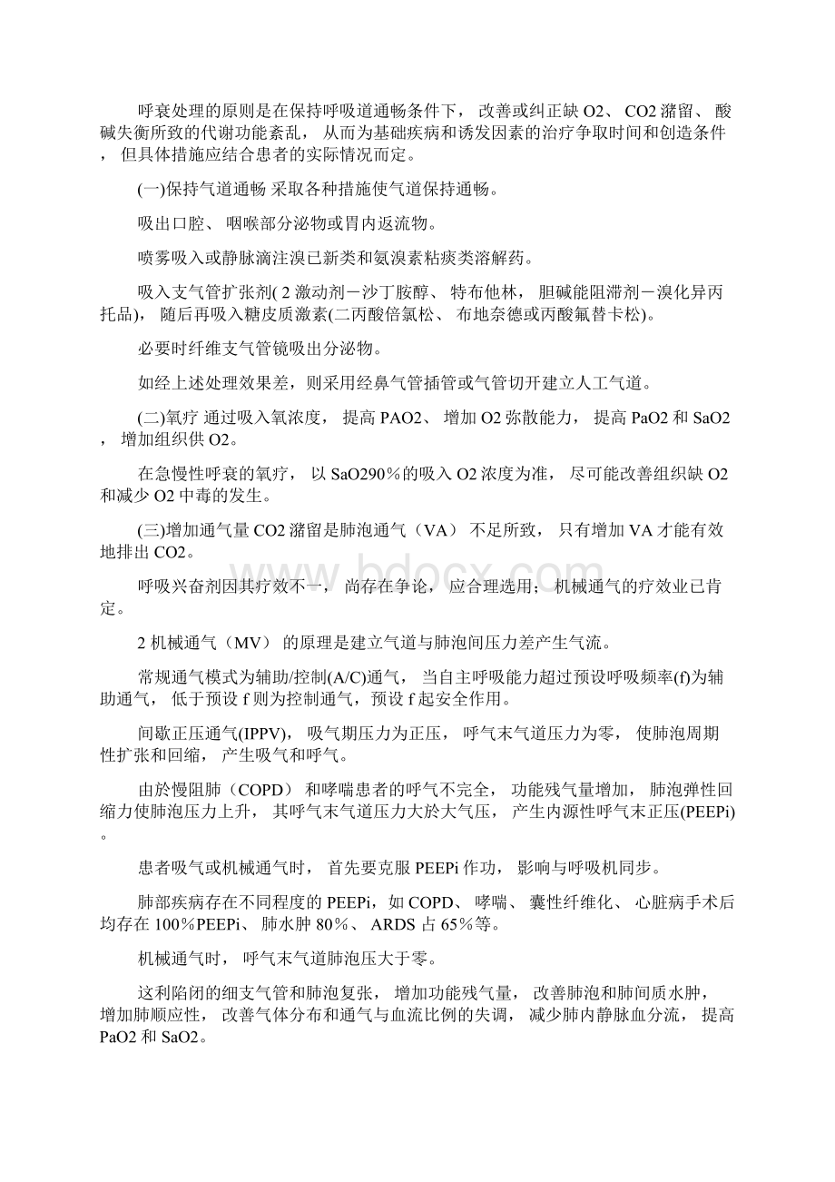 呼吸衰竭诊治进展Word文档下载推荐.docx_第2页