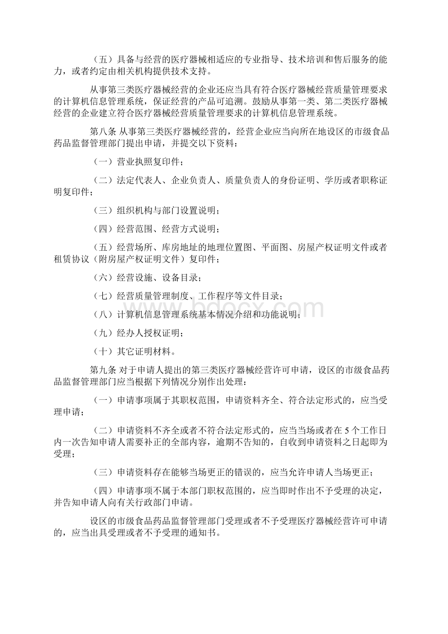 医疗器械经营监督管理办法修正.docx_第2页