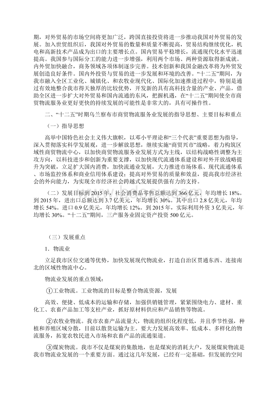 乌兰察布市商务工作十二五Word格式.docx_第3页