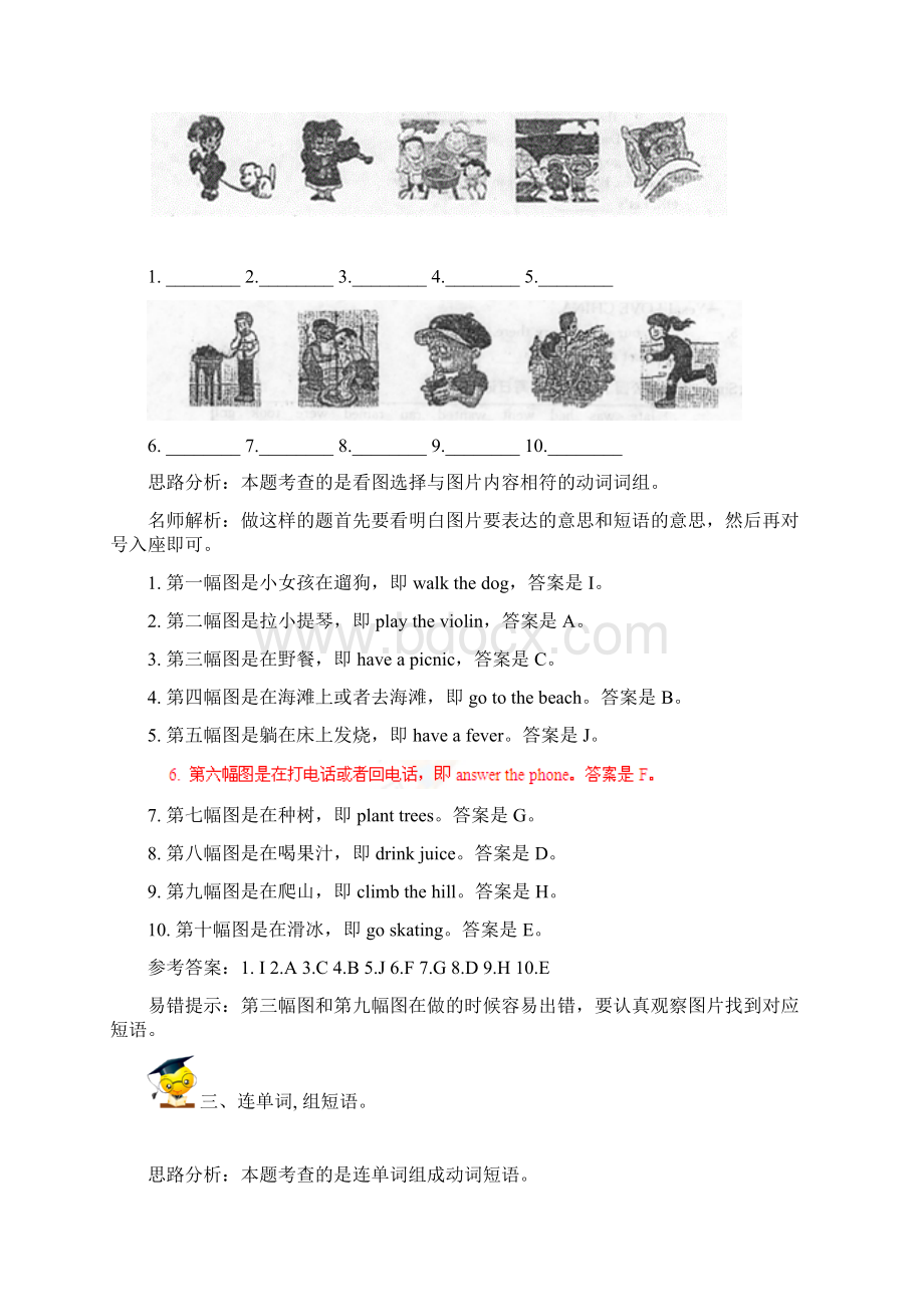 小升初英语高频考点过关演练5动词和动词短语解析版Word文档格式.docx_第2页