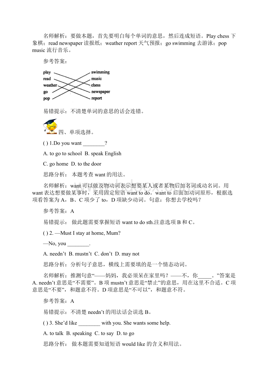 小升初英语高频考点过关演练5动词和动词短语解析版.docx_第3页