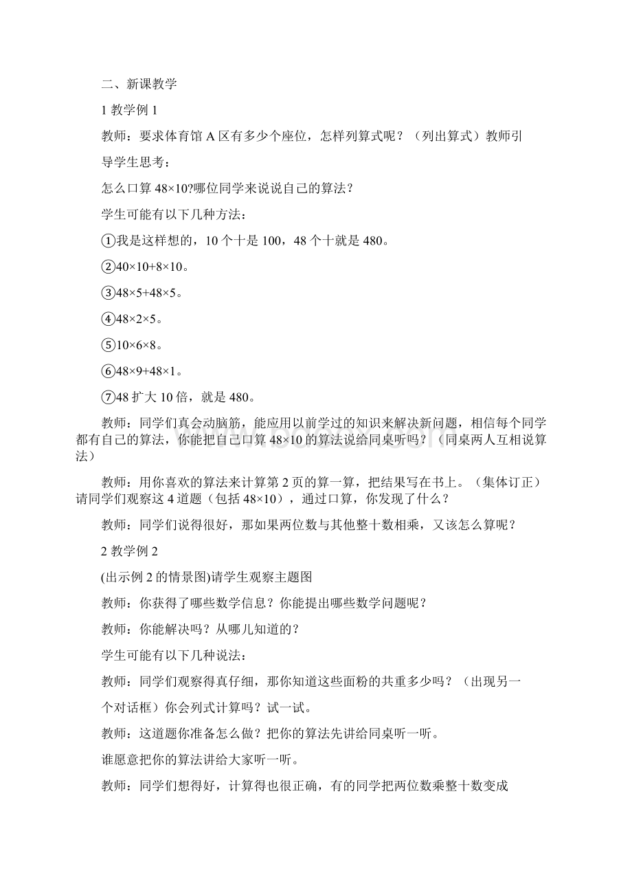 精品西师版小学数学三年级下备课教案1Word格式文档下载.docx_第2页