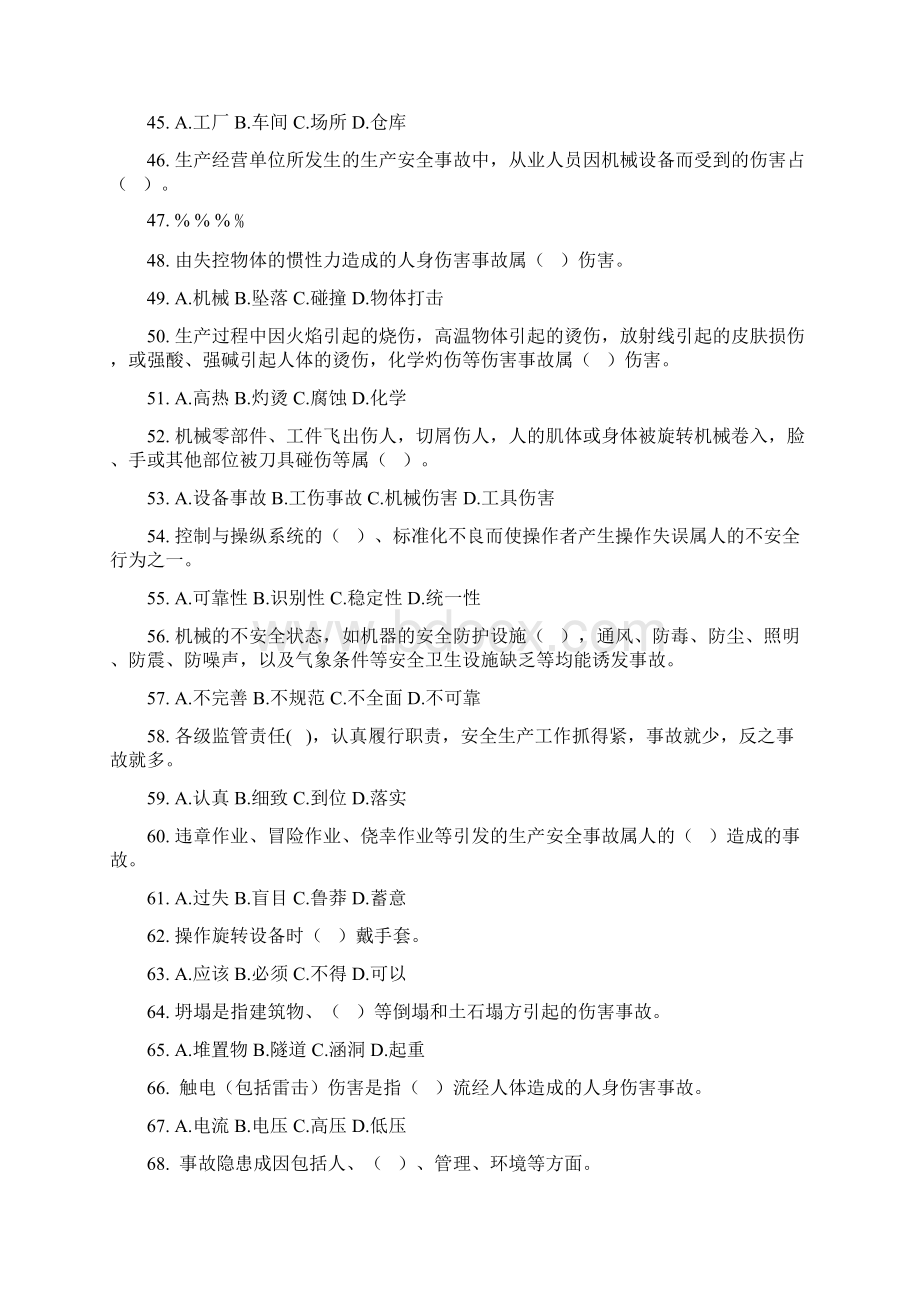 企业主要负责人安全生产培训练习题.docx_第3页