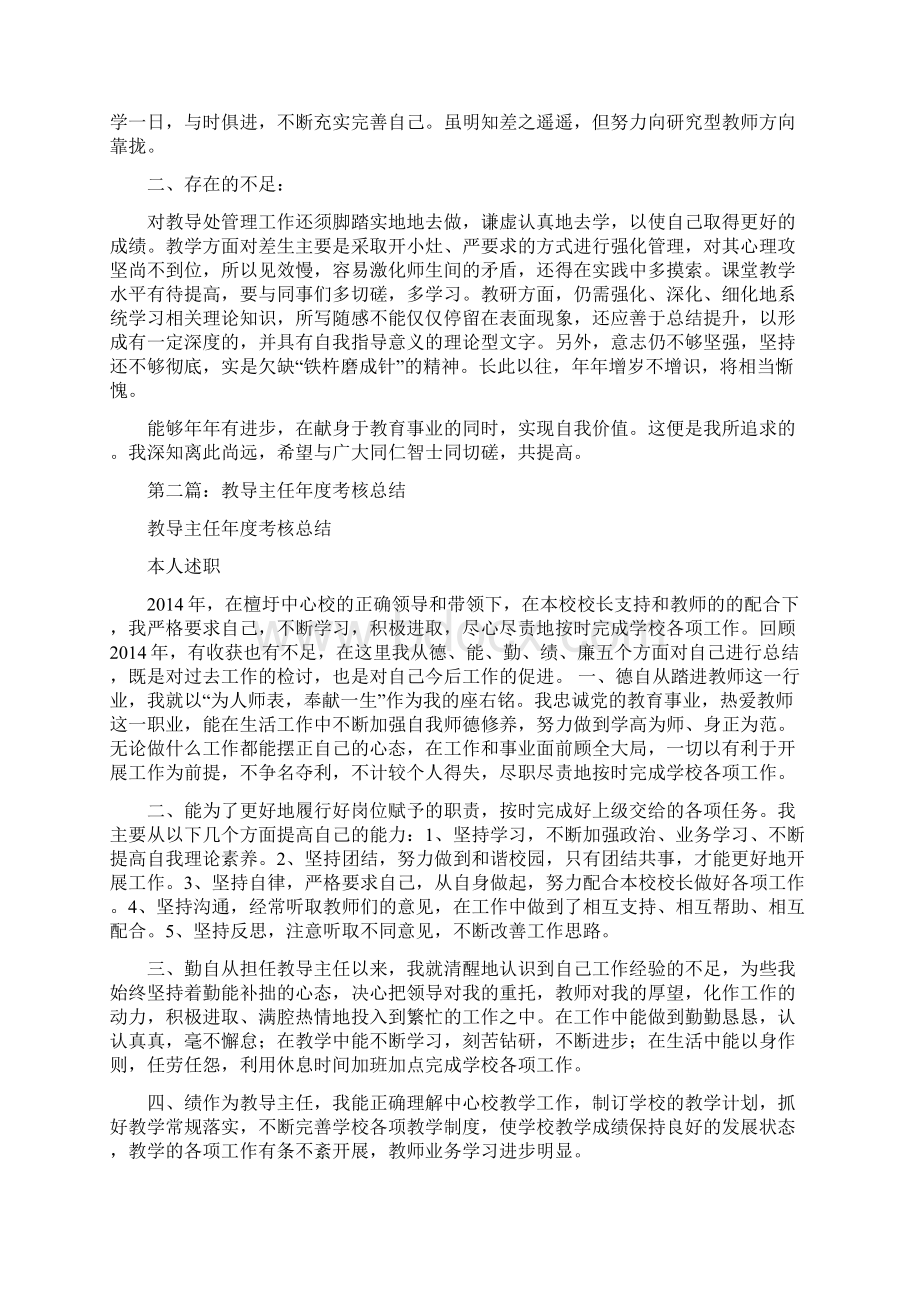 小学教导主任年度考核个人总结Word文件下载.docx_第2页