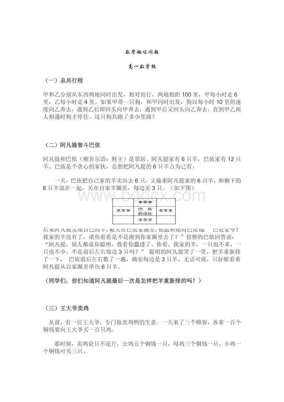 趣味数学问题(高一)Word下载.doc