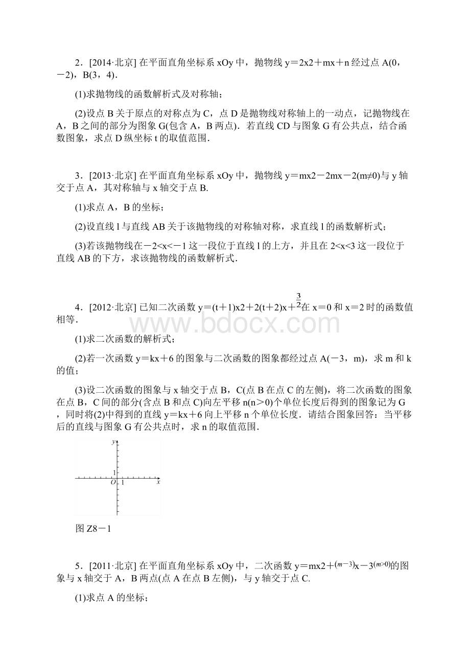 北京市中考数学专题突破八代数综合含答案.docx_第2页