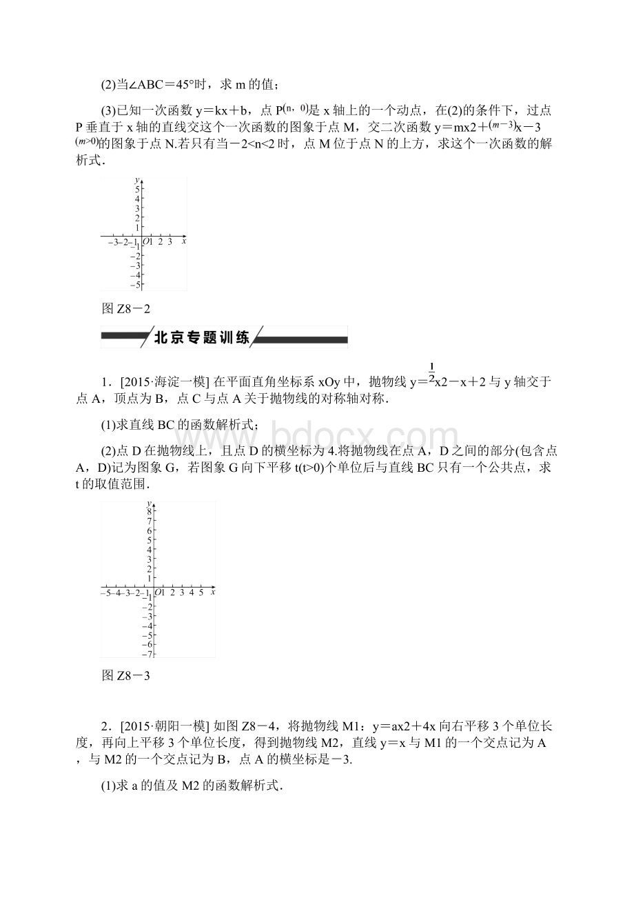 北京市中考数学专题突破八代数综合含答案Word文档格式.docx_第3页