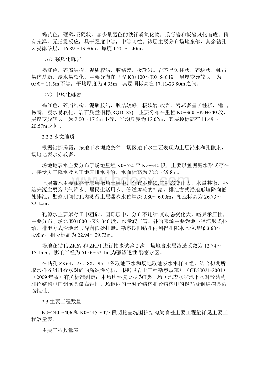 高压旋喷桩专项施工方案Word文档格式.docx_第3页