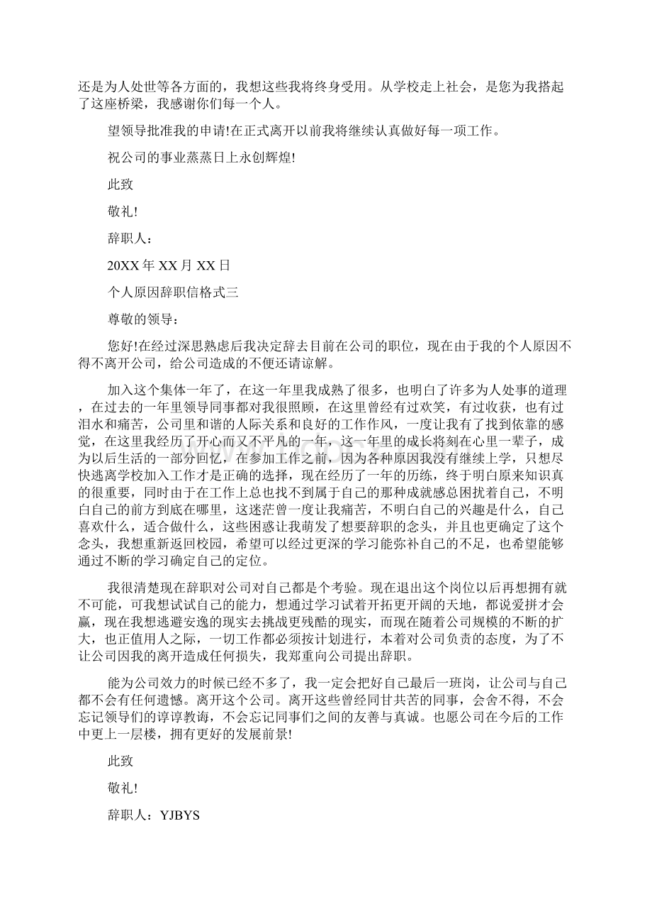 个人原因辞职信格式最新.docx_第2页