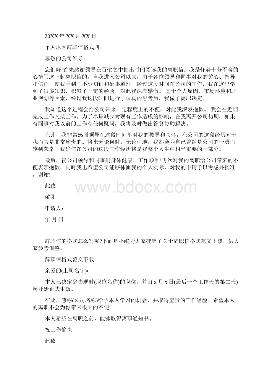 个人原因辞职信格式最新.docx_第3页