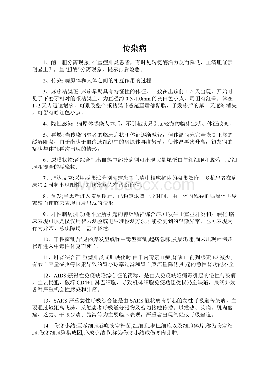 传染病Word文档格式.docx