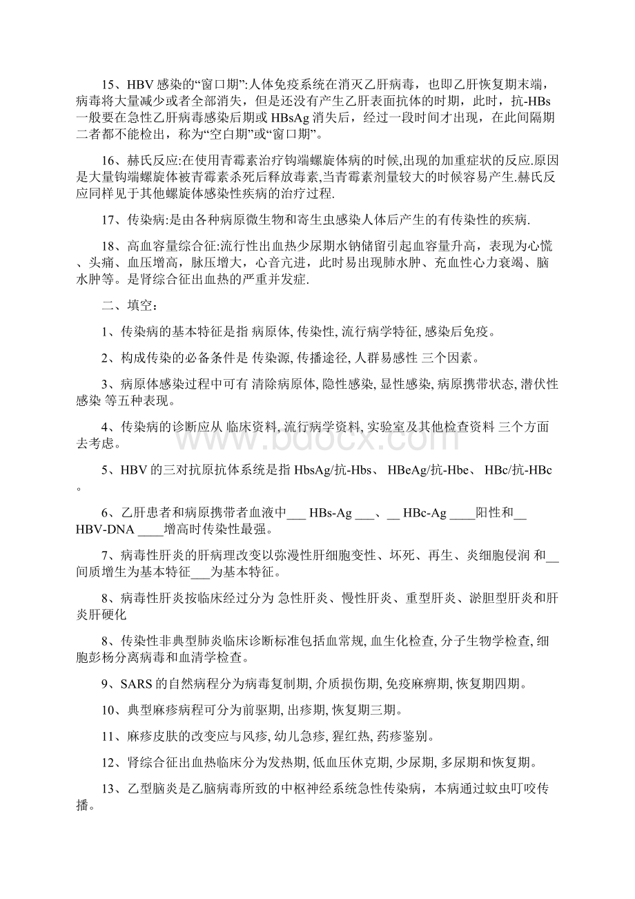 传染病Word文档格式.docx_第2页