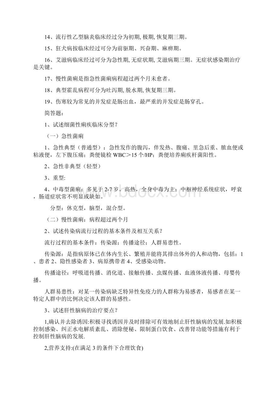 传染病Word文档格式.docx_第3页