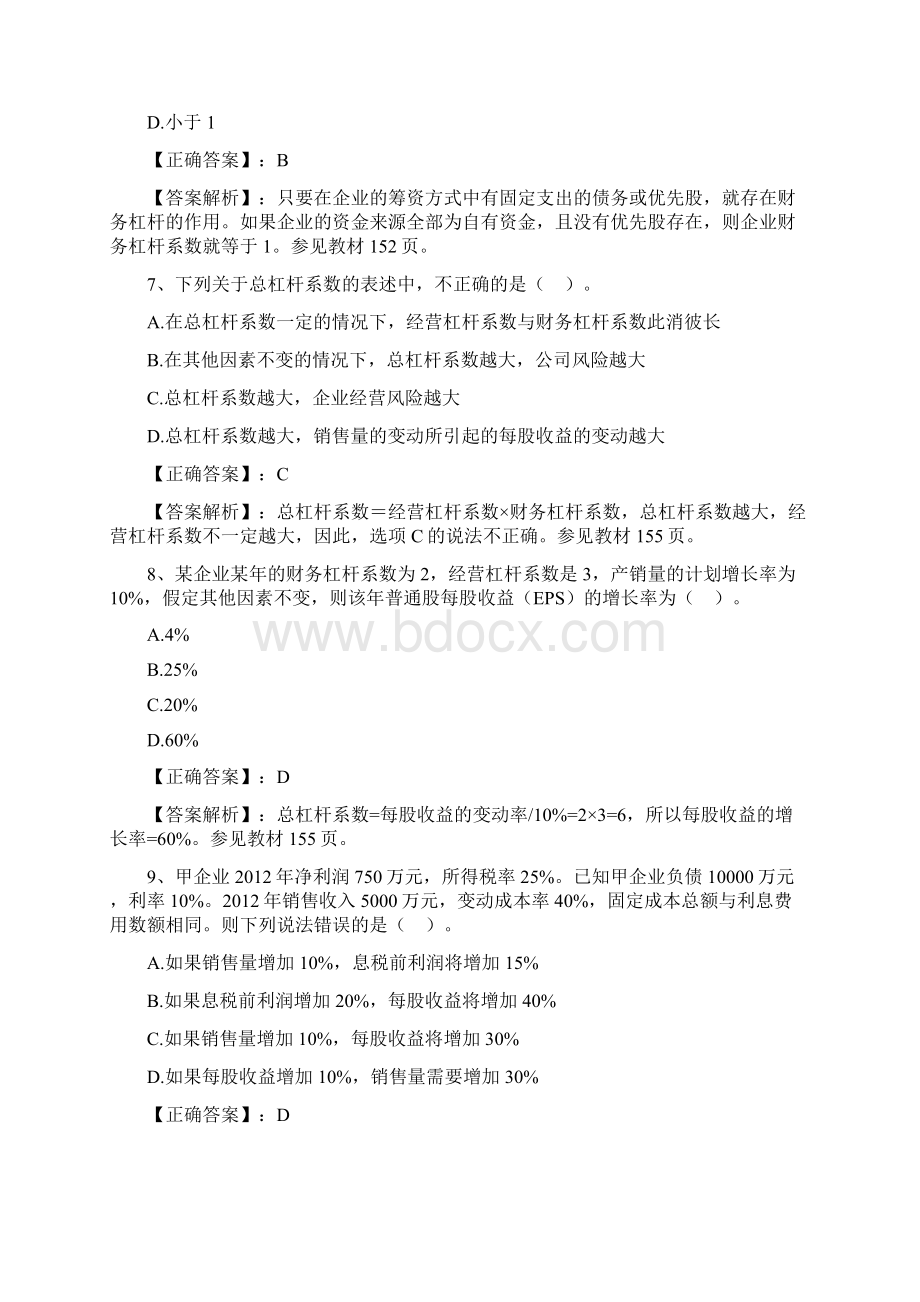 14年版自考财务管理学练习题第六章 杠杆原理与资本结构Word下载.docx_第3页