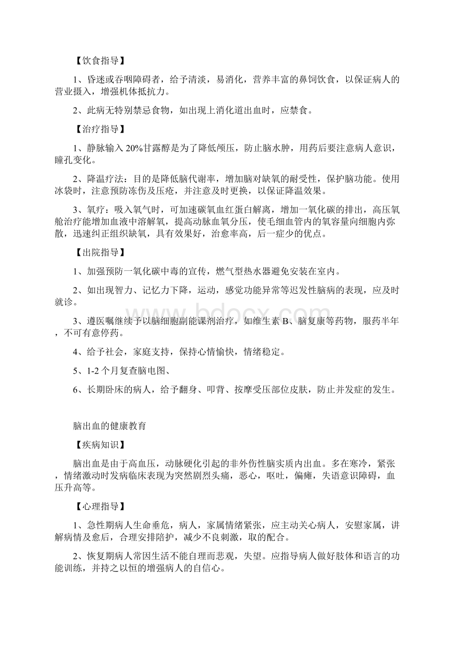 常见神经内科疾病健康教育Word格式.docx_第3页