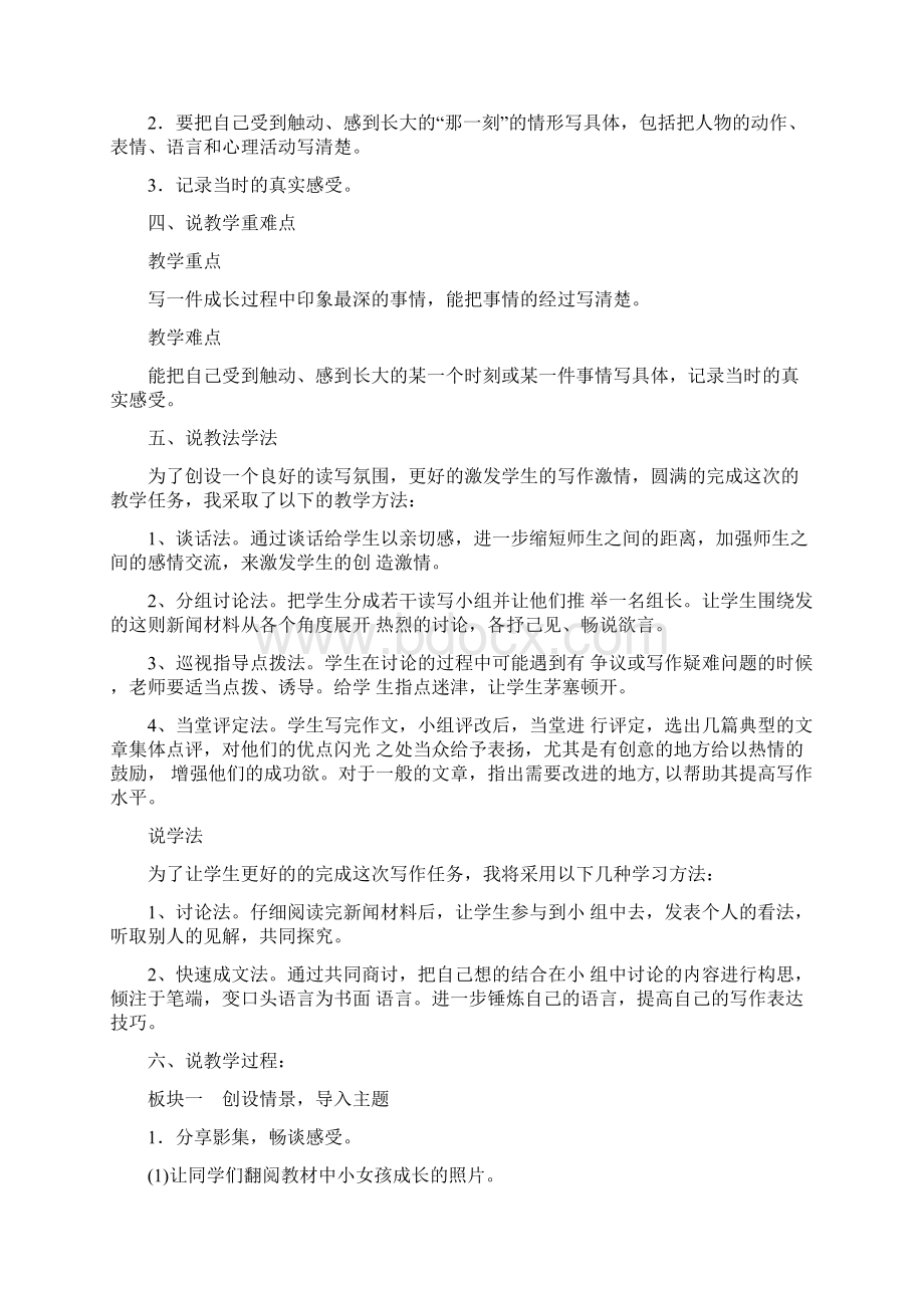 小学语文《习作那一刻我长大了》说课稿及教学反思共2课时Word文档格式.docx_第2页