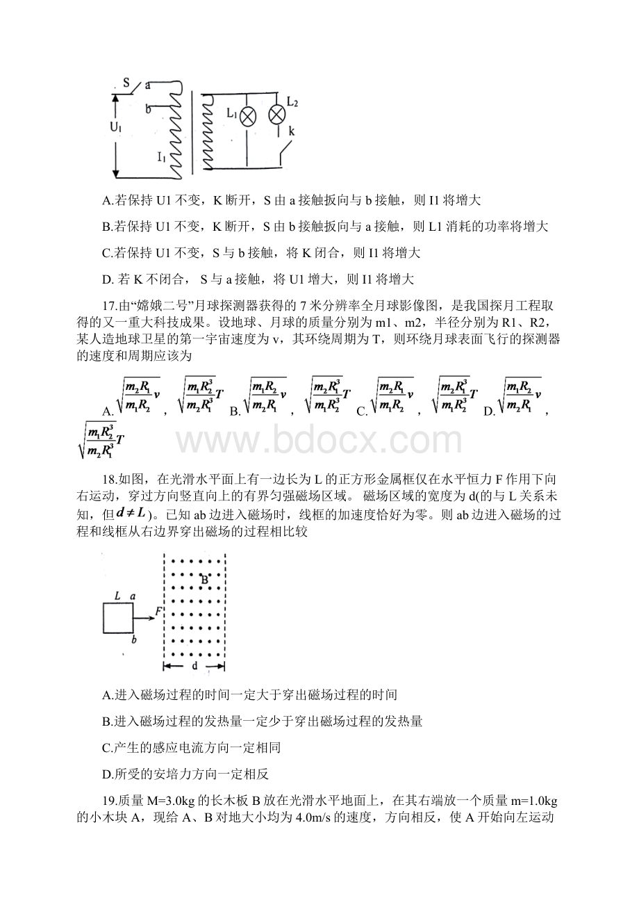 山西省晋中市届高三理综物理部分适应性调研考试试题含答案 师生通用Word格式.docx_第2页