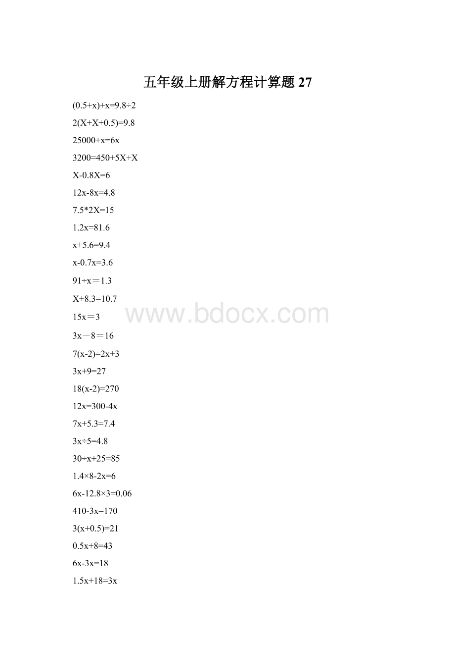 五年级上册解方程计算题27.docx_第1页