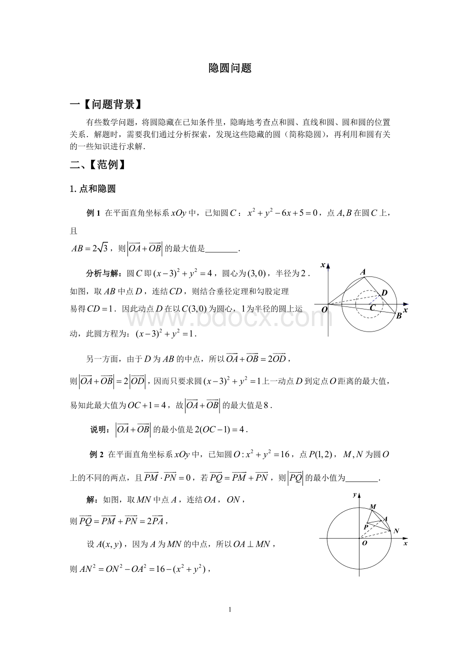 隐圆问题文档格式.doc