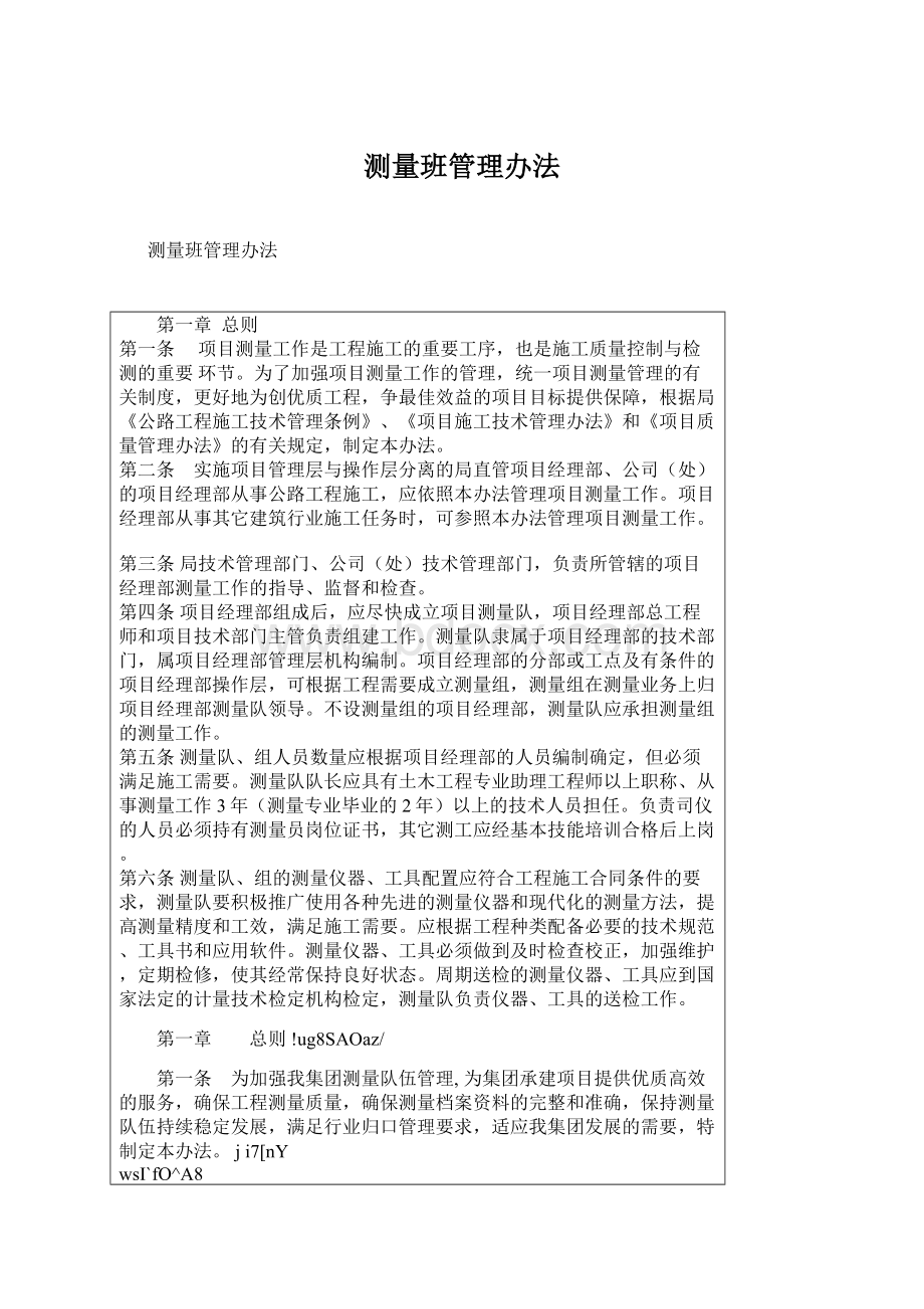 测量班管理办法Word格式.docx