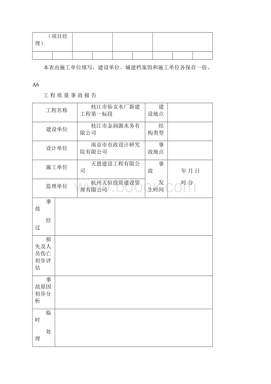 施工进度计划分析表.docx_第3页