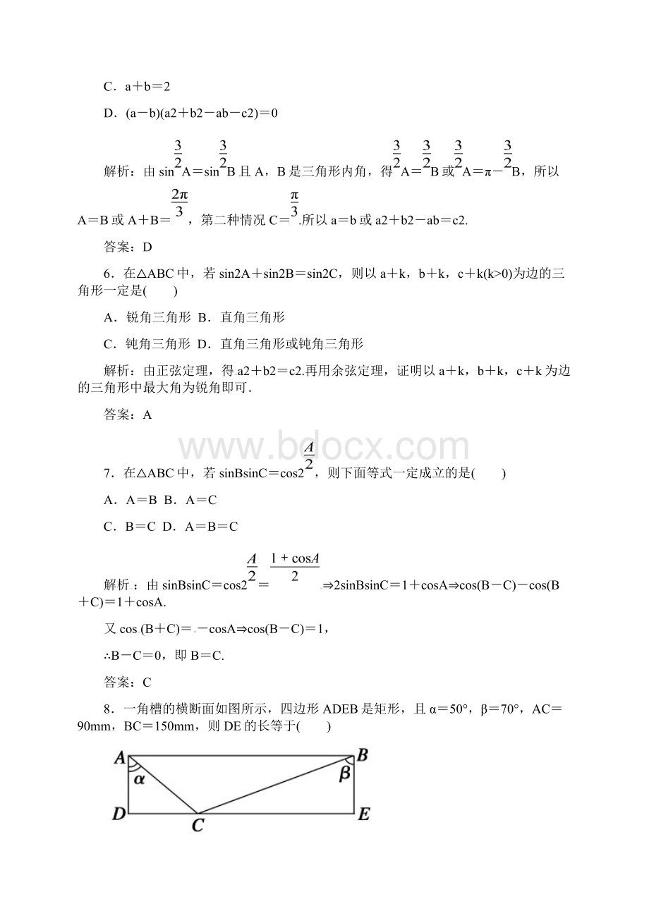 高中数学人教A版必修5有详解答案第一章单元综合测试.docx_第3页