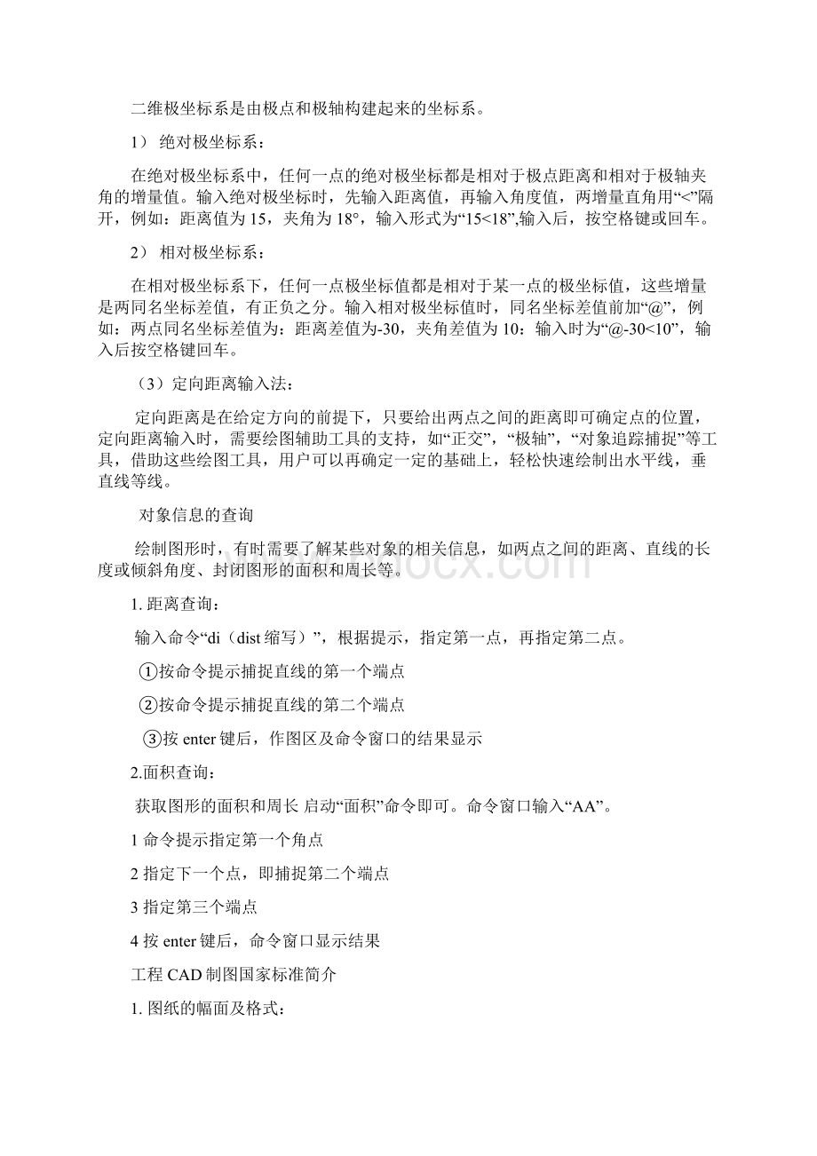 AutoCAD二维图绘制共30页文档Word下载.docx_第3页