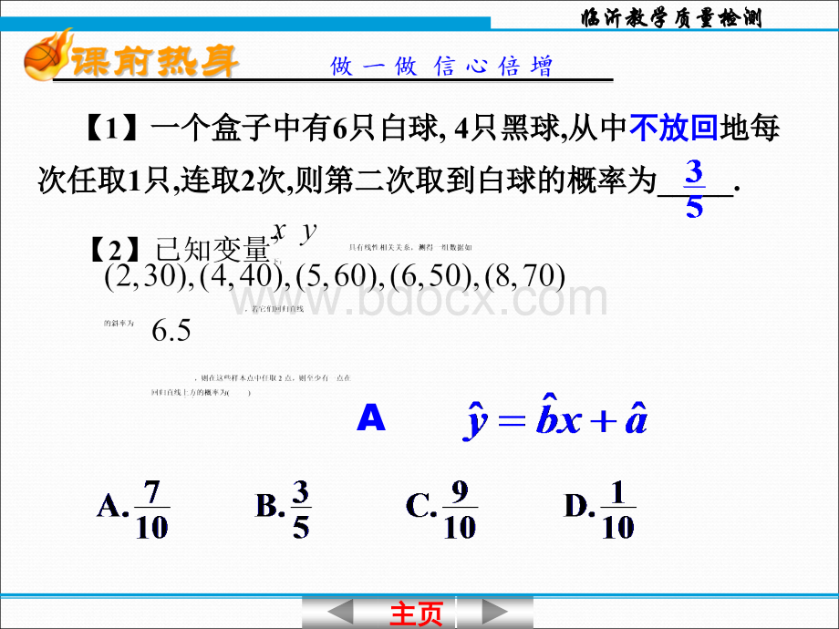 概率统计练习题(2013.1.17)PPT推荐.ppt