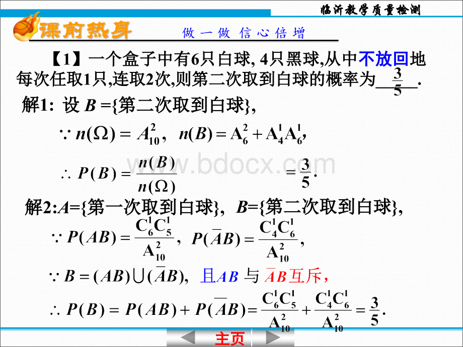 概率统计练习题(2013.1.17)PPT推荐.ppt_第2页