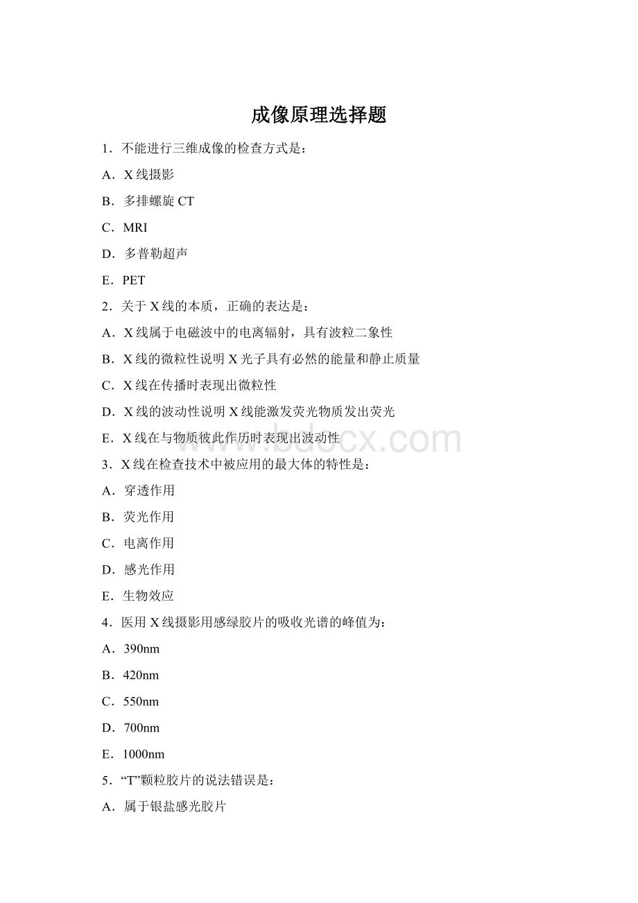 成像原理选择题Word下载.docx_第1页
