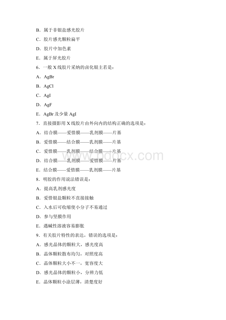 成像原理选择题Word下载.docx_第2页