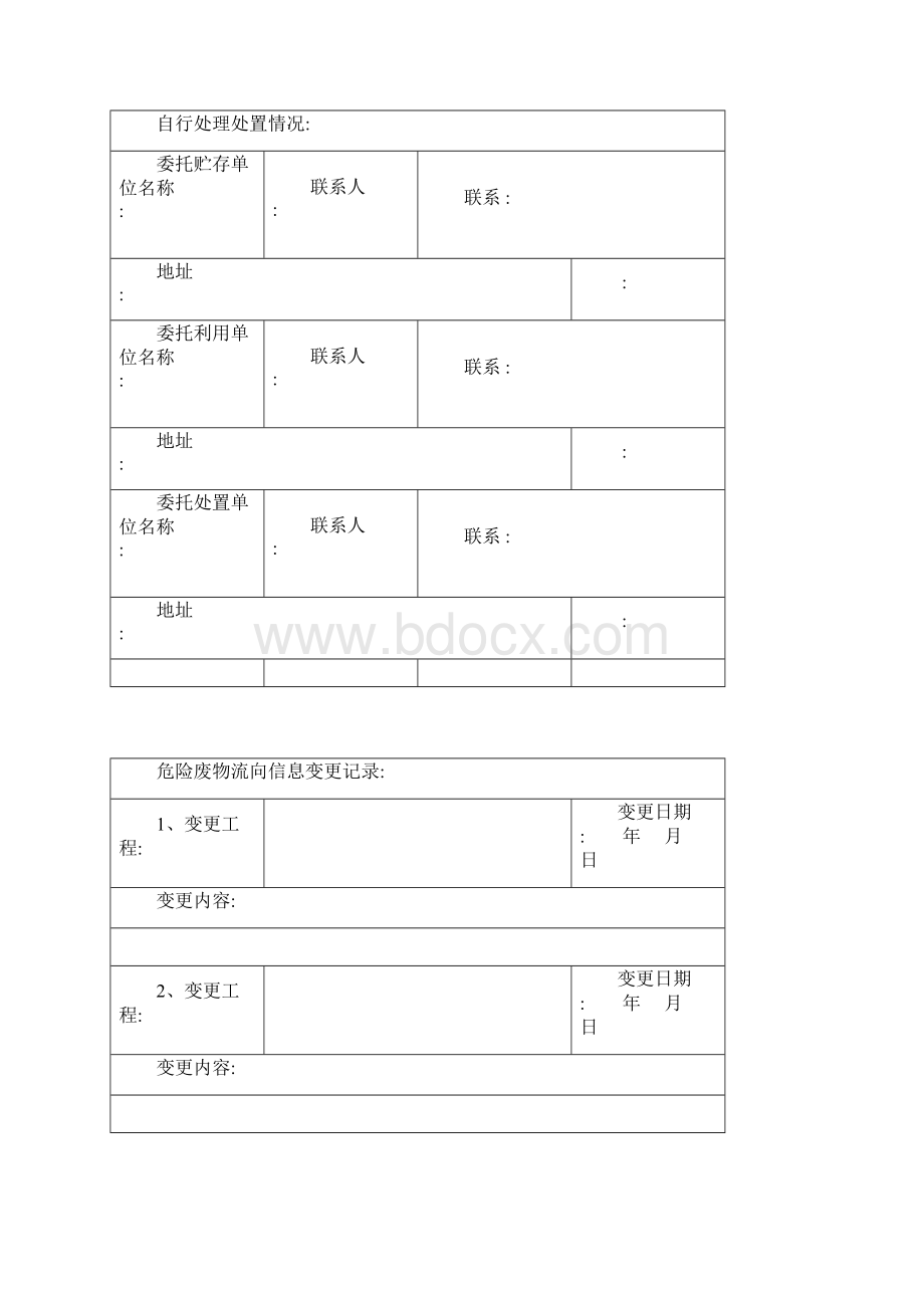 湖南省工业企业危险废物管理台账Word格式文档下载.docx_第2页