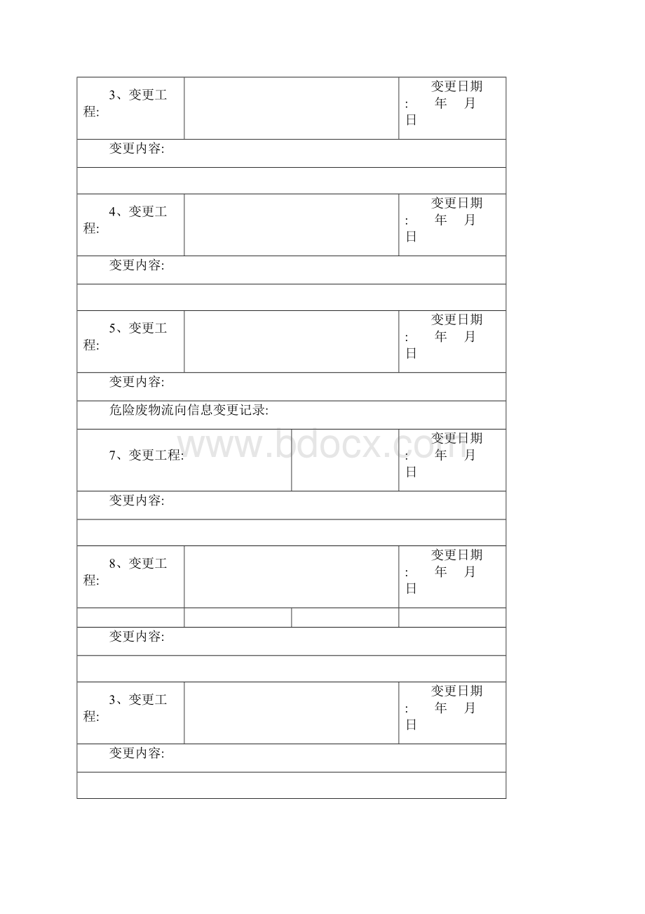 湖南省工业企业危险废物管理台账Word格式文档下载.docx_第3页