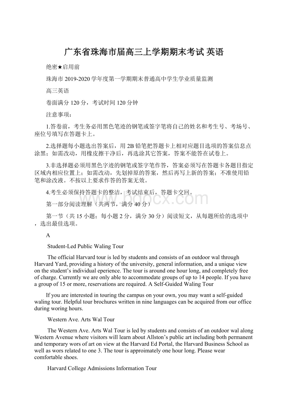 广东省珠海市届高三上学期期末考试 英语.docx_第1页