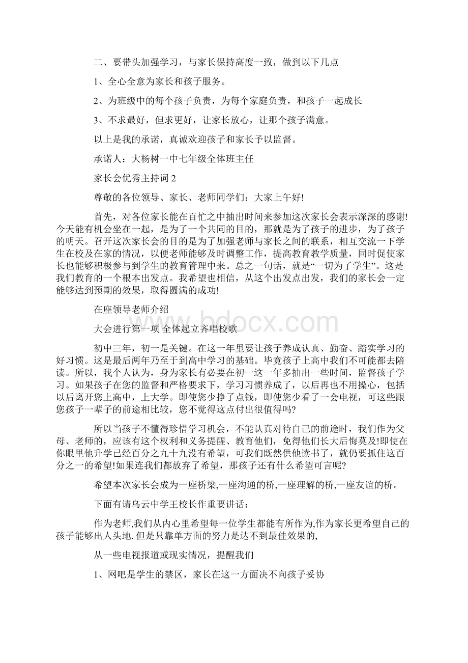 家长会有文采主持词Word文档格式.docx_第3页