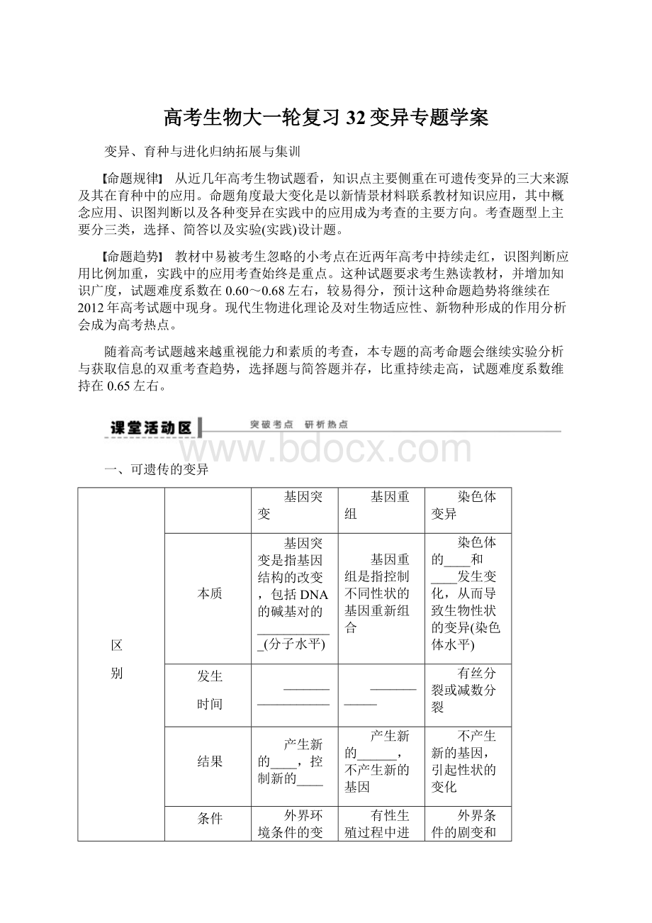 高考生物大一轮复习32变异专题学案Word格式文档下载.docx