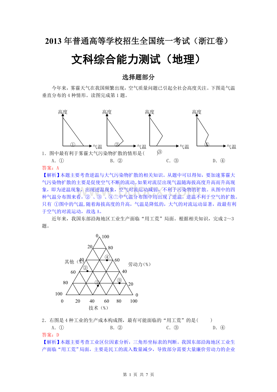 高考试卷地理浙江卷高清重绘Word文档格式.doc_第1页