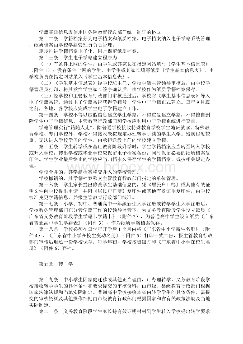 广东省中小学生学籍管理的实施细则.docx_第3页