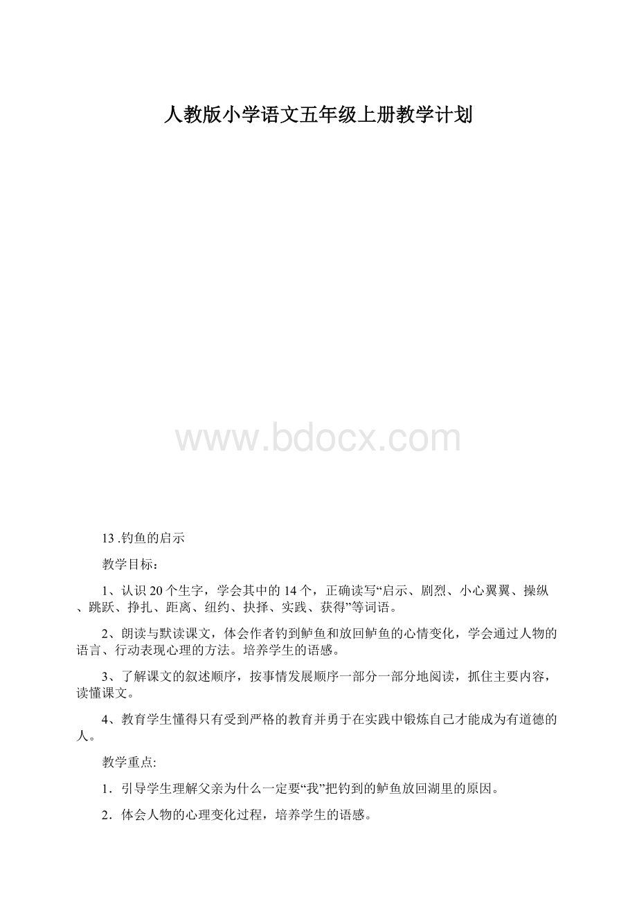 人教版小学语文五年级上册教学计划.docx