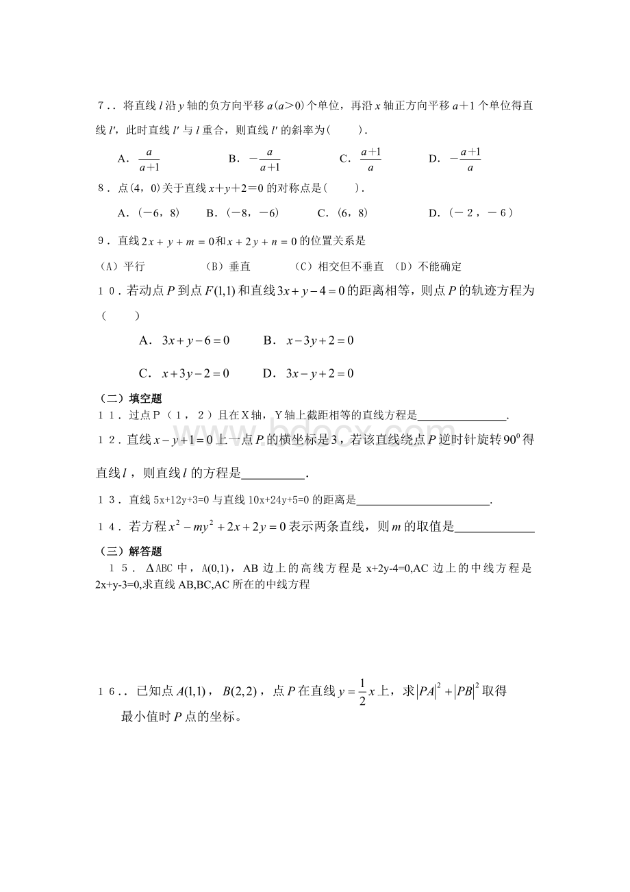 高中数学必修二第三章知识点总结Word文档格式.doc_第3页