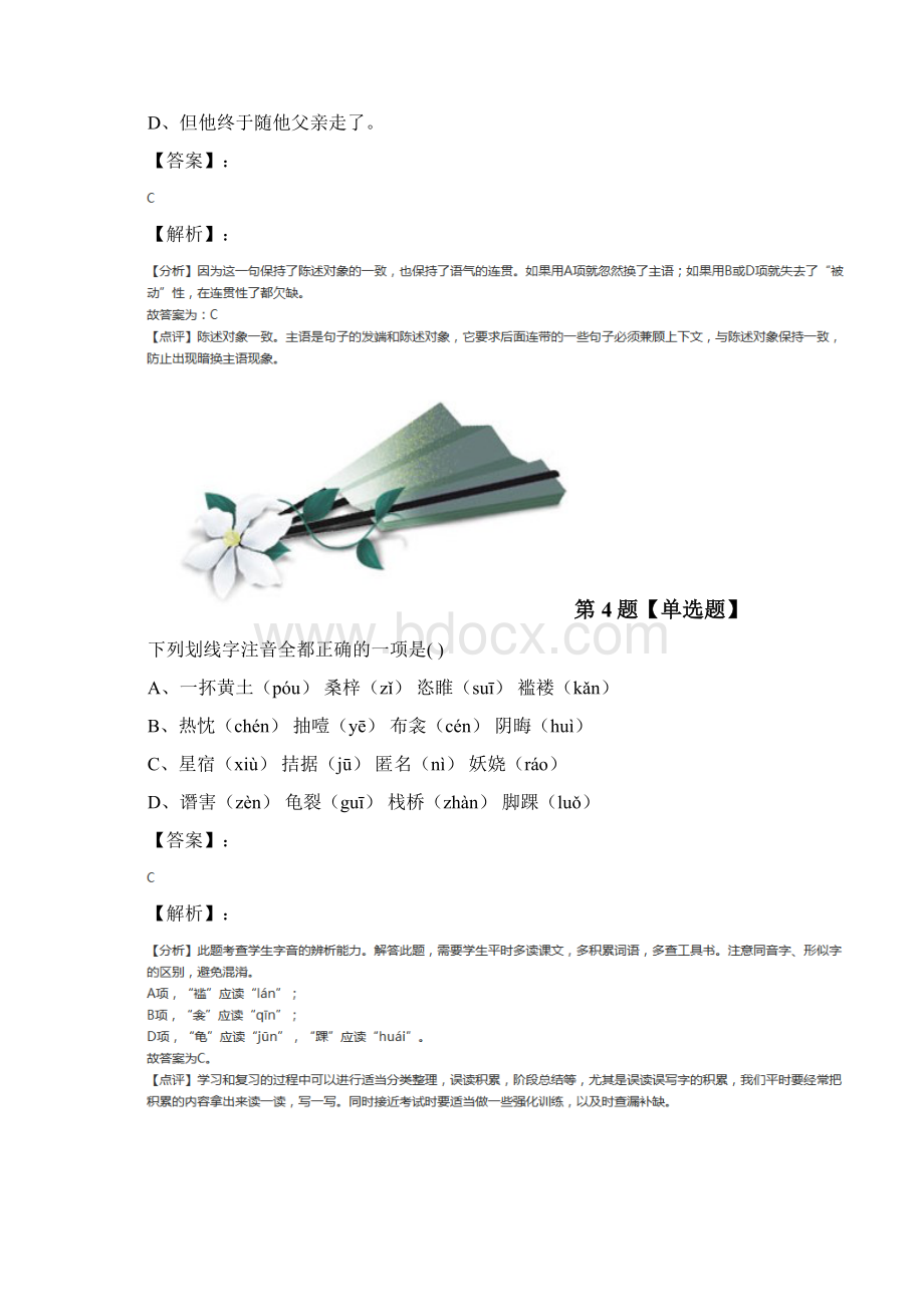 学年度人教部编版初中九年级上册语文第四单元14 故乡习题精选六十五.docx_第3页