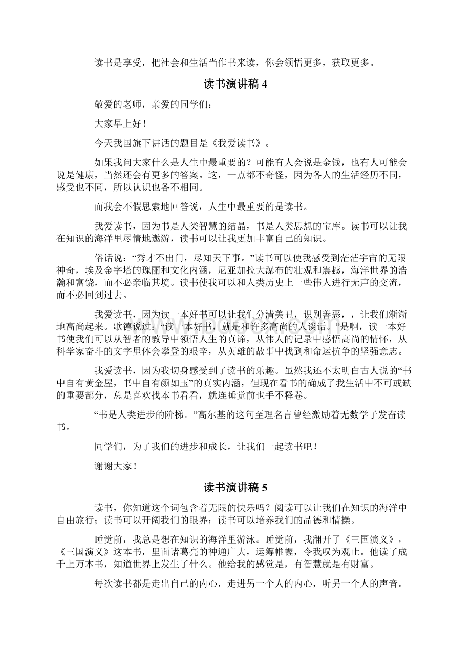 读书演讲稿15篇.docx_第3页